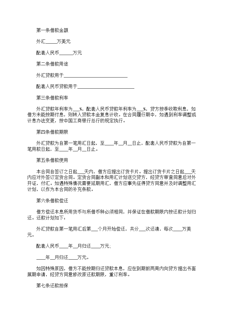 人民币借款合同第21页