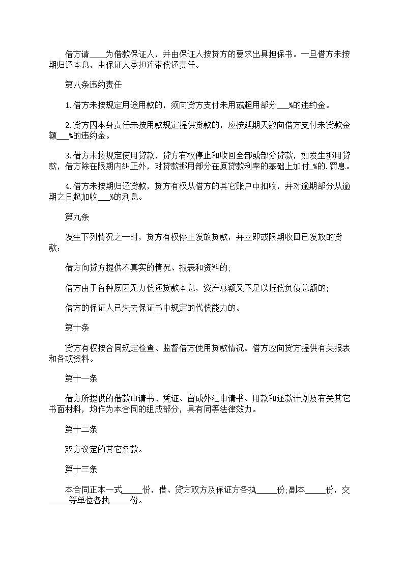 人民币借款合同第22页