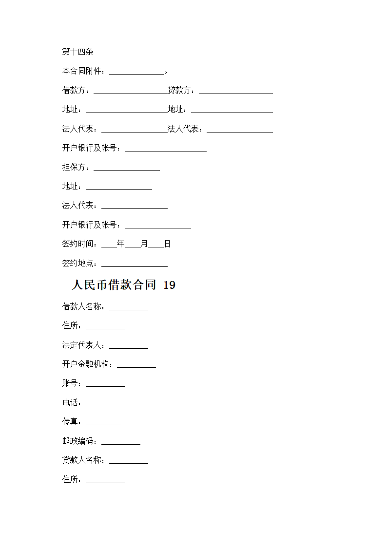 人民币借款合同第23页