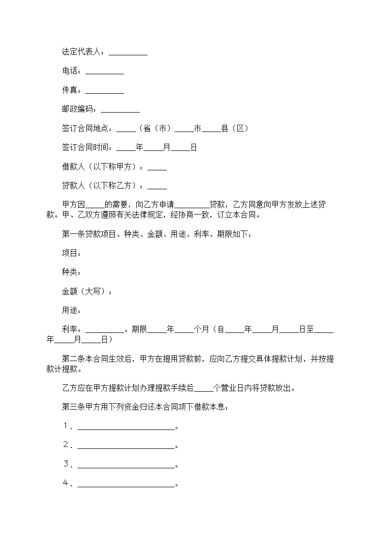 人民币借款合同第24页