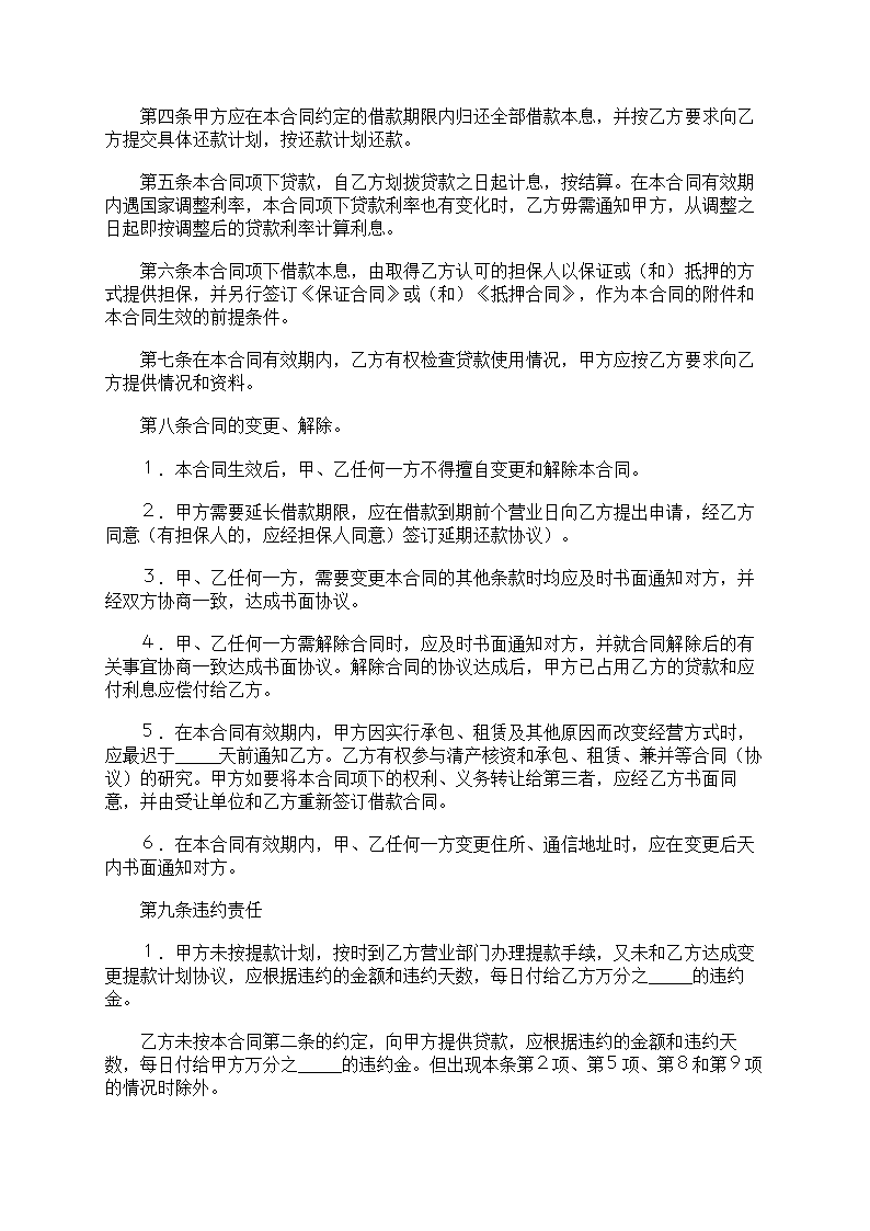 人民币借款合同第25页