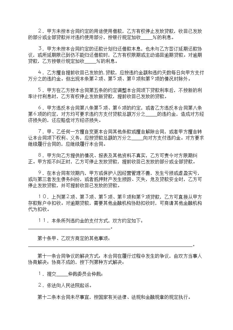 人民币借款合同第26页