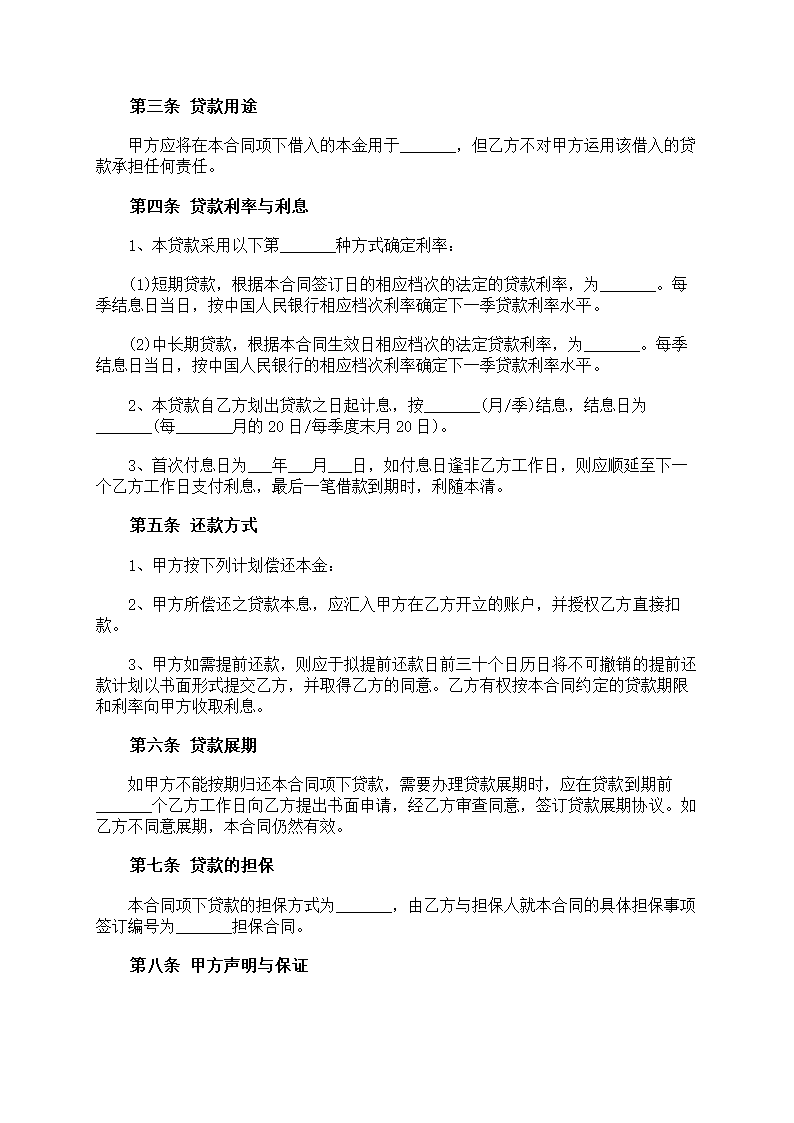 人民币借款合同第28页