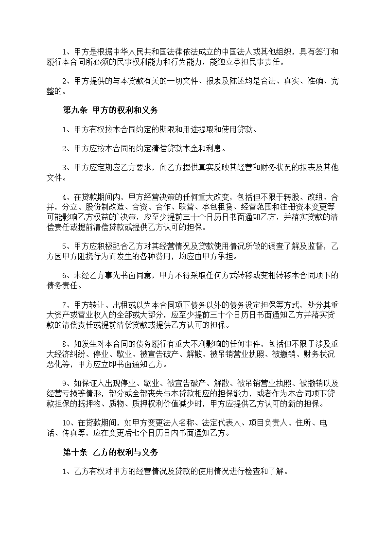 人民币借款合同第29页