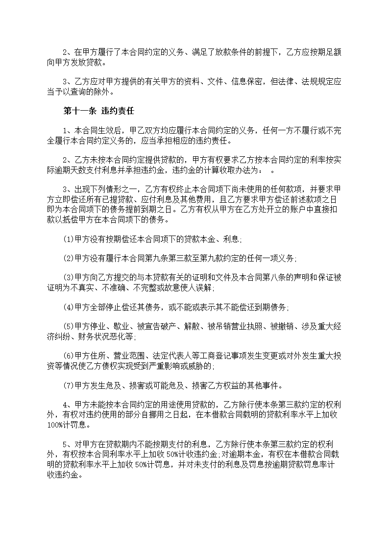 人民币借款合同第30页
