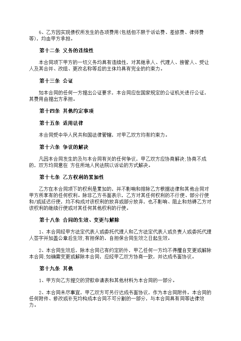 人民币借款合同第31页