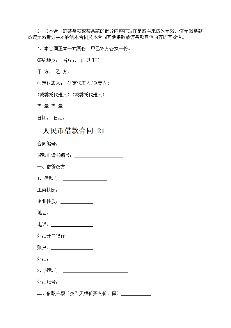 人民币借款合同第32页