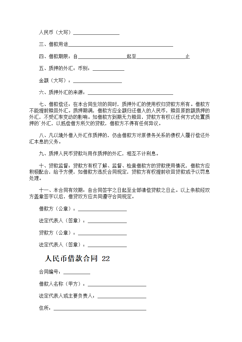 人民币借款合同第33页