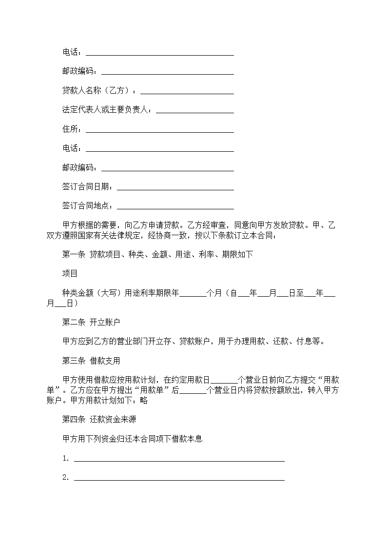 人民币借款合同第34页