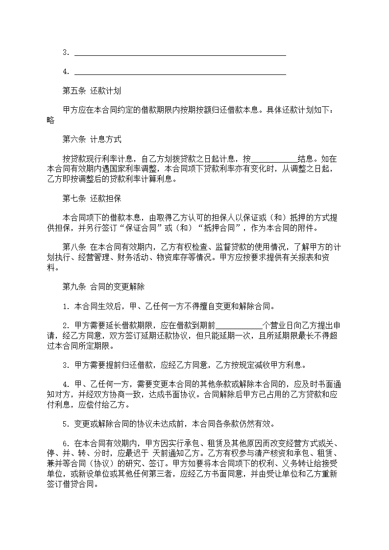 人民币借款合同第35页