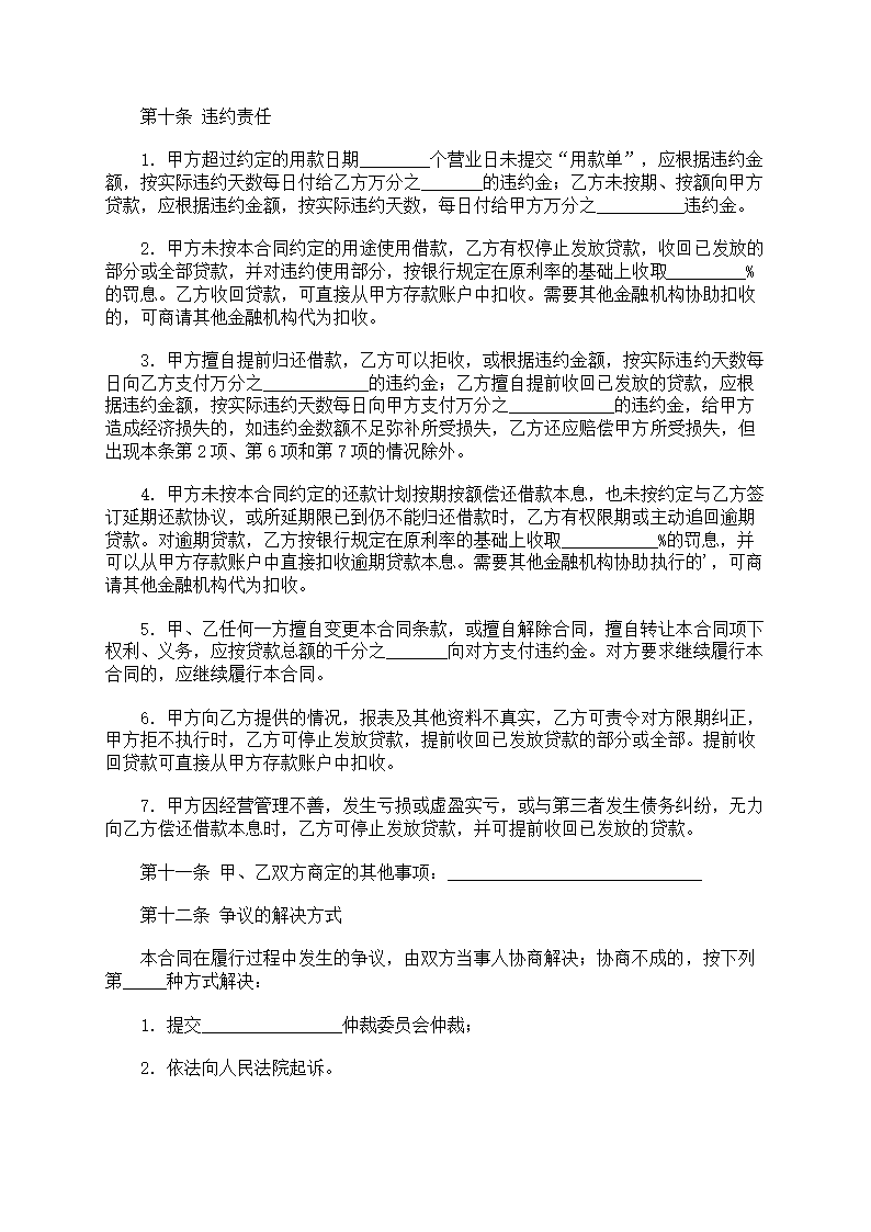 人民币借款合同第36页