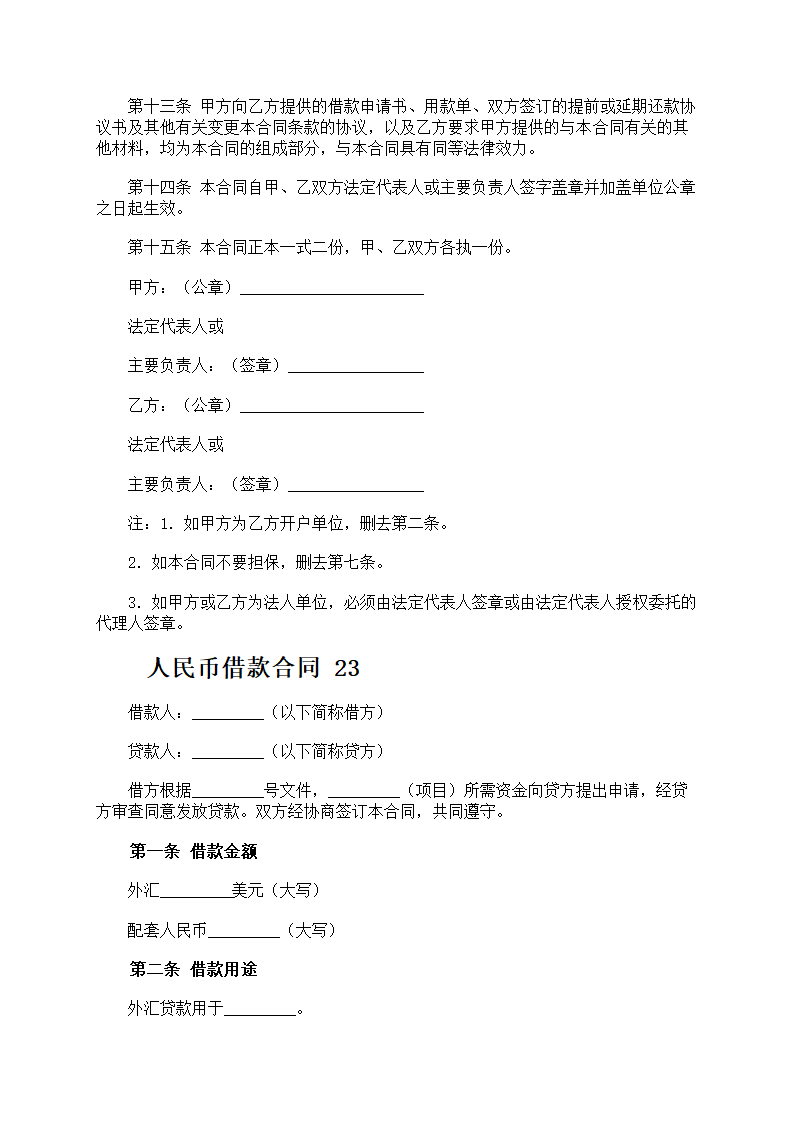 人民币借款合同第37页