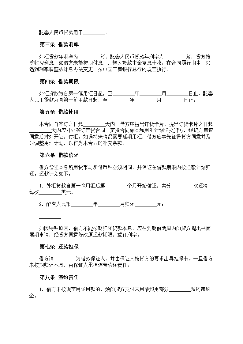 人民币借款合同第38页