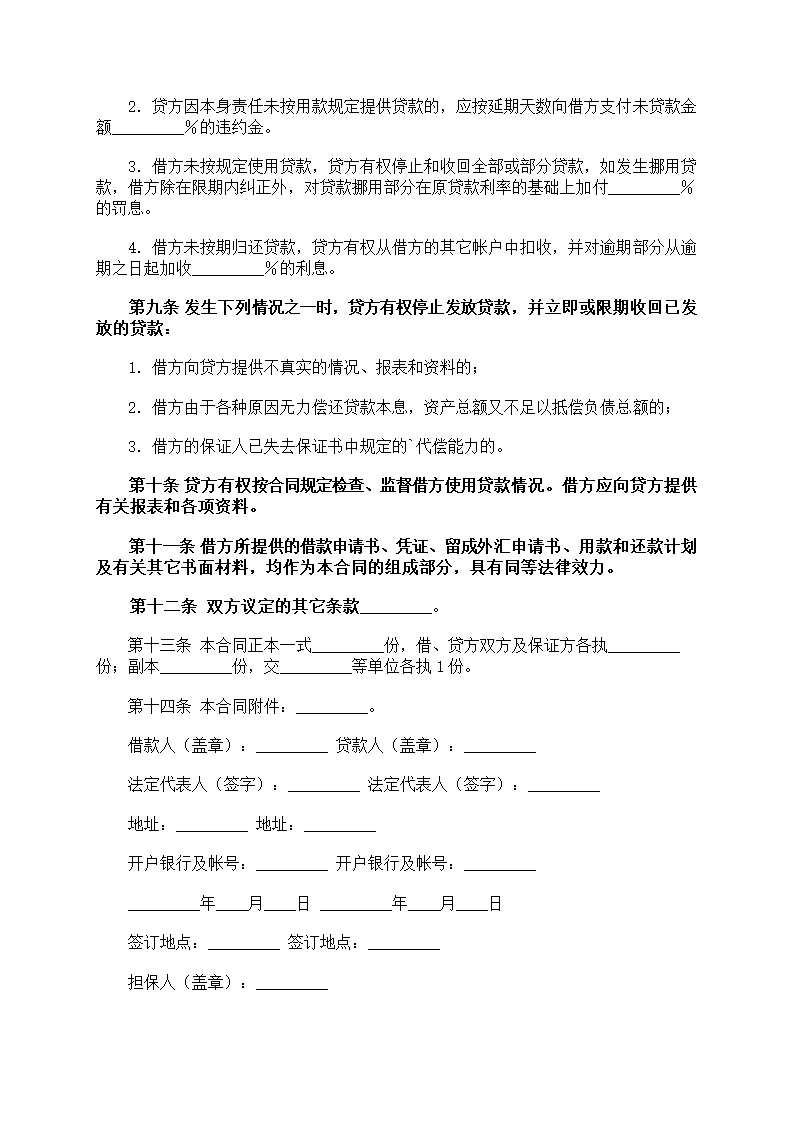 人民币借款合同第39页