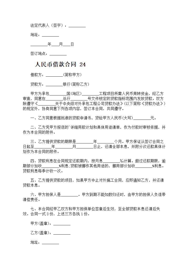 人民币借款合同第40页
