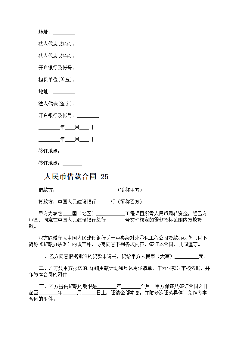 人民币借款合同第41页