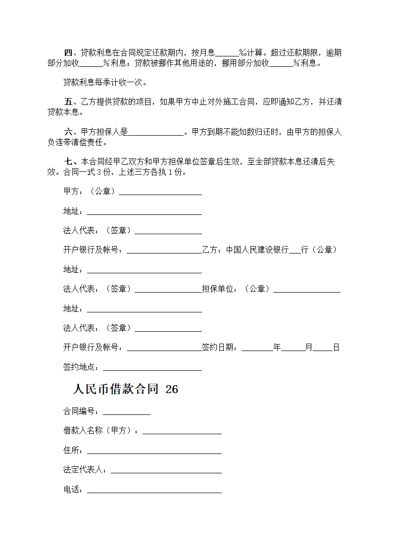 人民币借款合同第42页