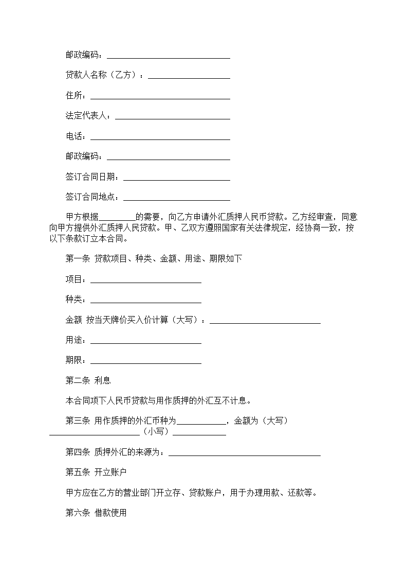 人民币借款合同第43页