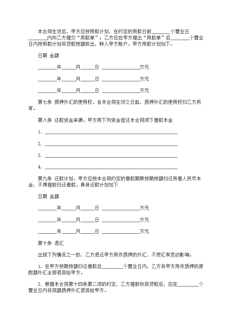 人民币借款合同第44页