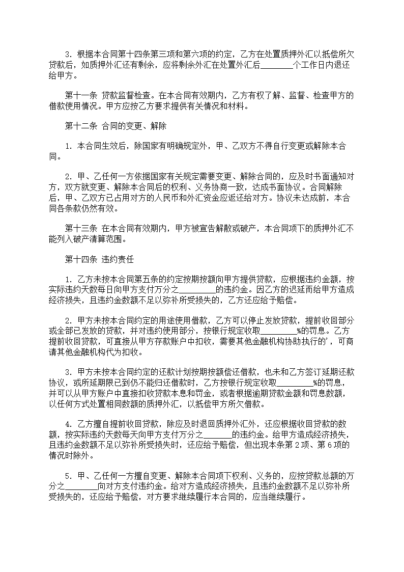 人民币借款合同第45页