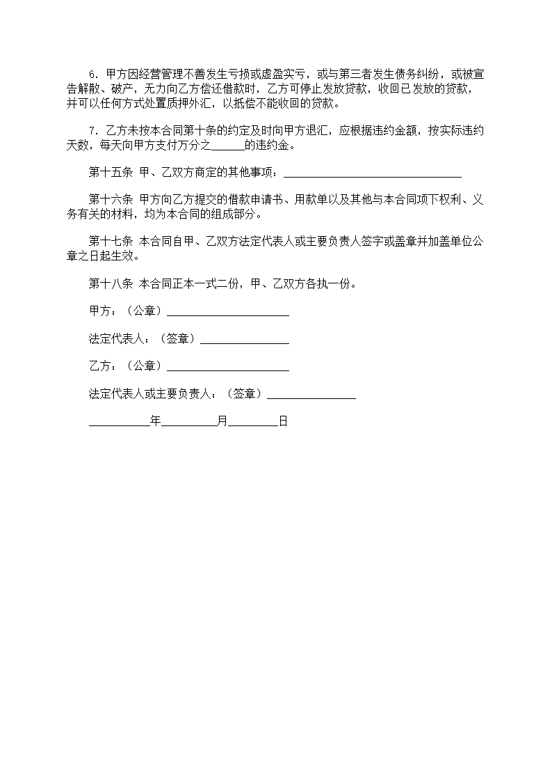 人民币借款合同第46页
