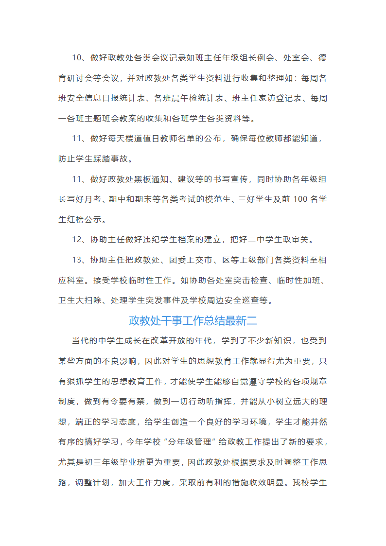 政教处干事工作总结第2页