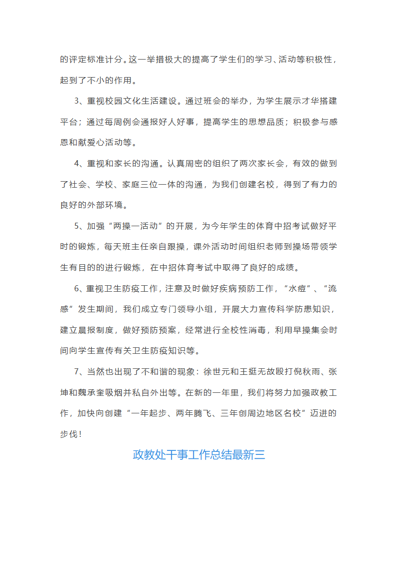 政教处干事工作总结第4页