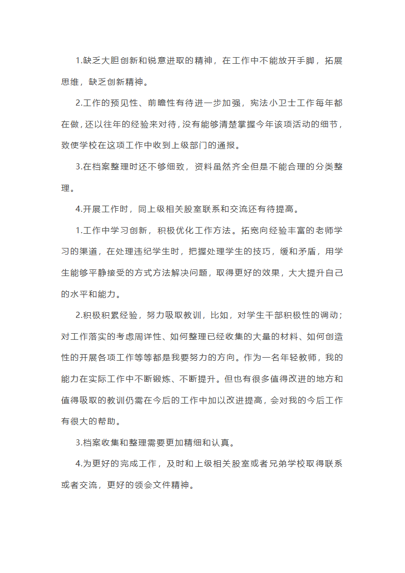 政教处干事工作总结第6页