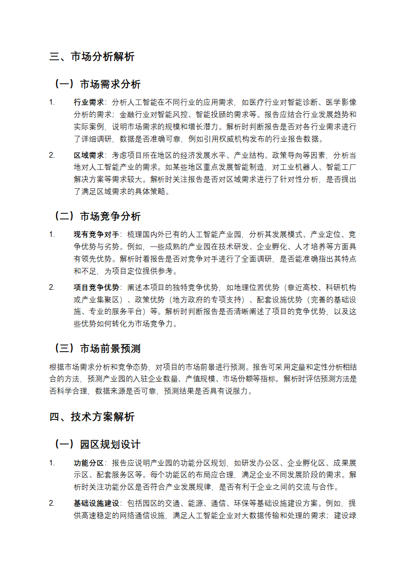 人工智能产业园项目可行性研究报告解析第2页