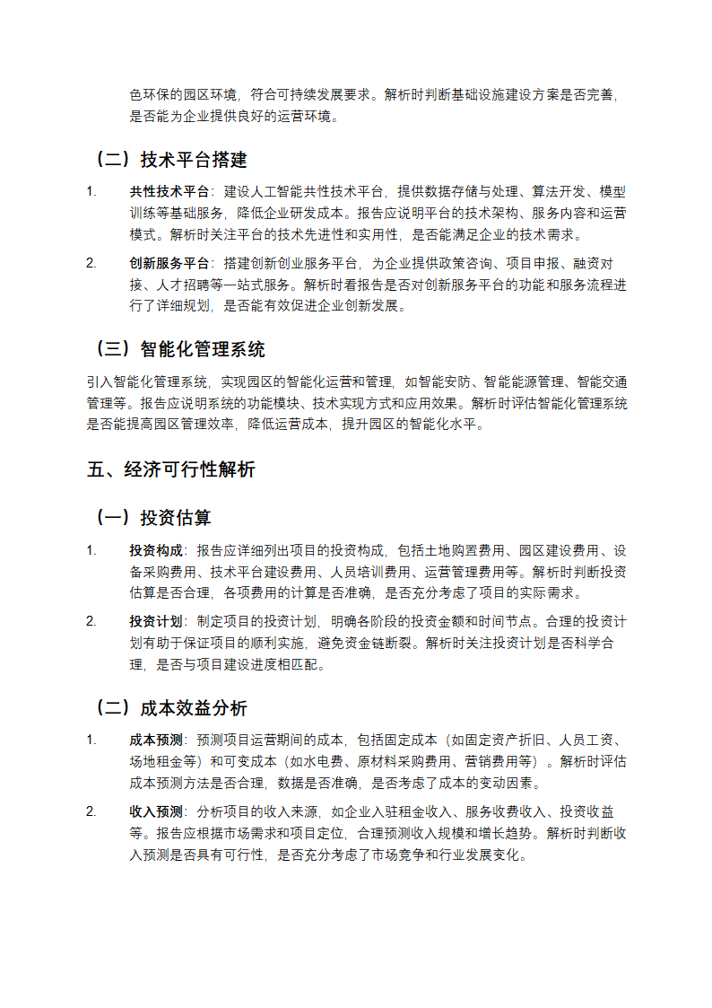人工智能产业园项目可行性研究报告解析第3页