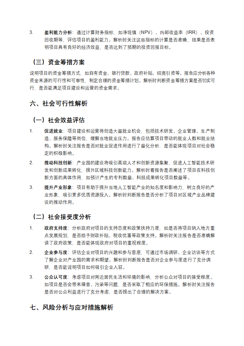 人工智能产业园项目可行性研究报告解析第4页
