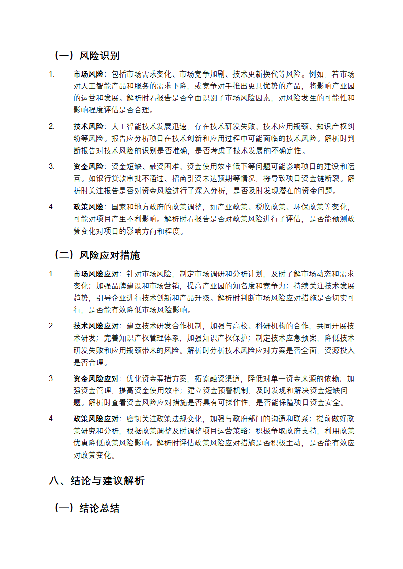 人工智能产业园项目可行性研究报告解析第5页