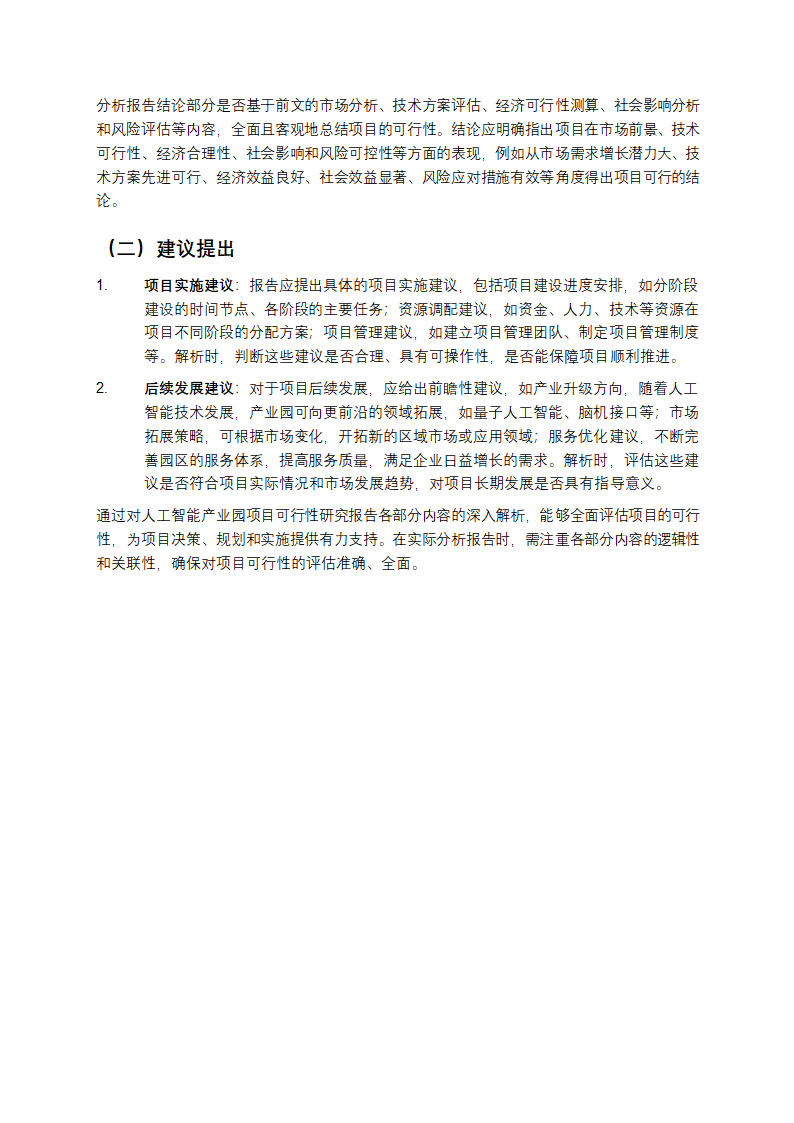 人工智能产业园项目可行性研究报告解析第6页