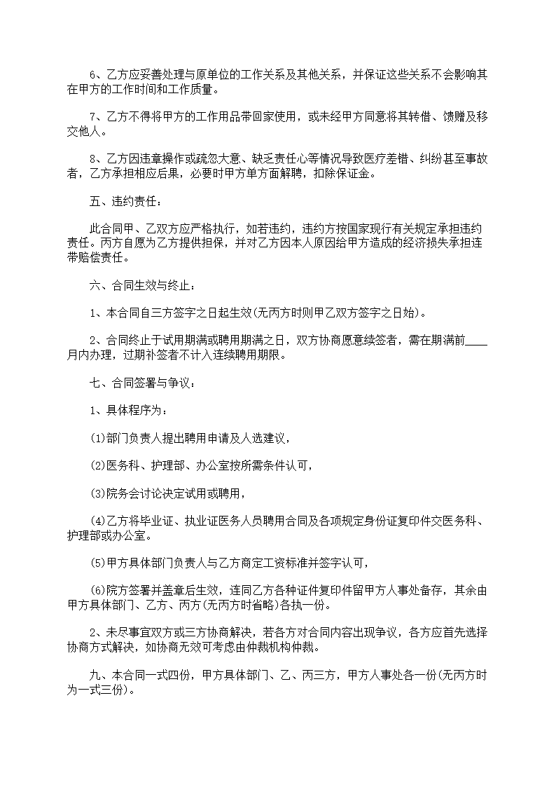 医院护士聘用合同第3页