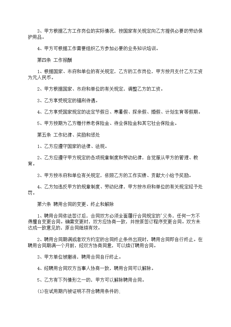 医院护士聘用合同第9页