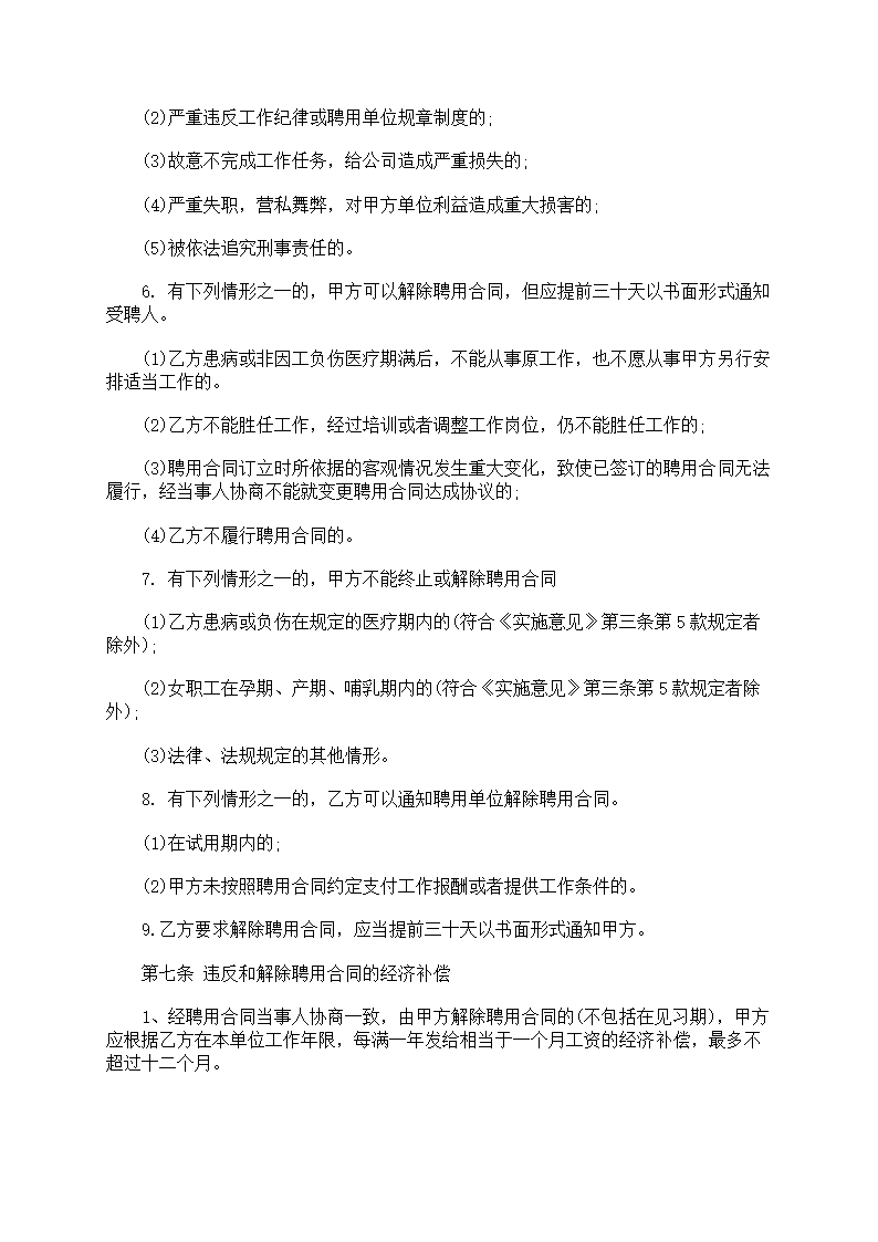 医院护士聘用合同第10页