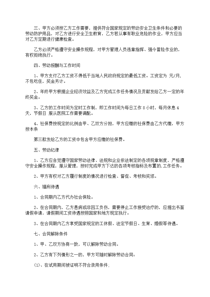 医院护士聘用合同第14页