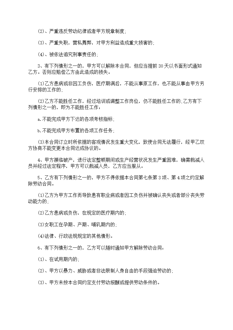 医院护士聘用合同第15页