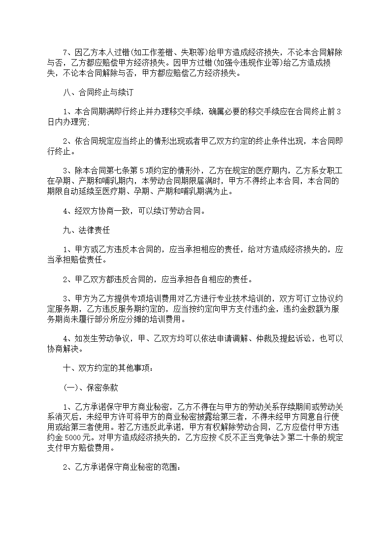医院护士聘用合同第16页