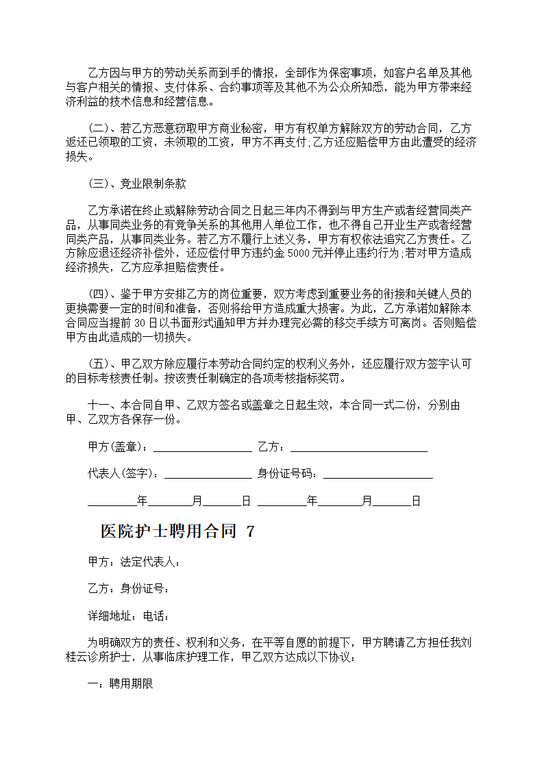 医院护士聘用合同第17页