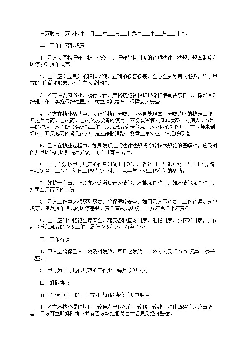 医院护士聘用合同第18页