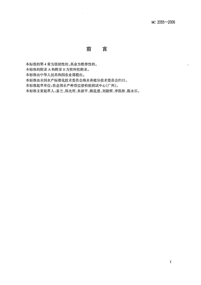 凡纳滨对虾SC2055-2006第2页
