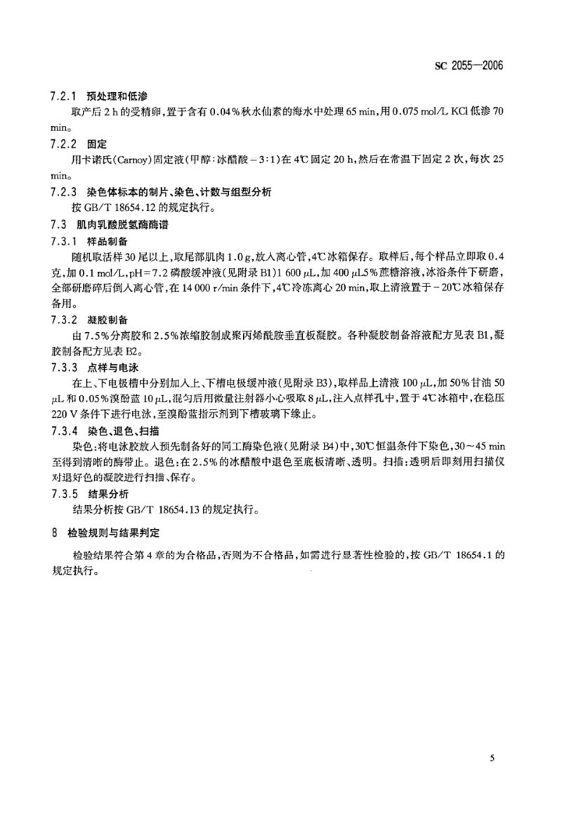 凡纳滨对虾SC2055-2006第7页