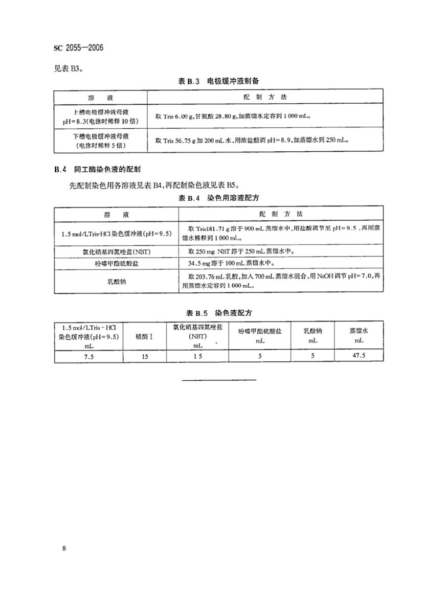 凡纳滨对虾SC2055-2006第10页