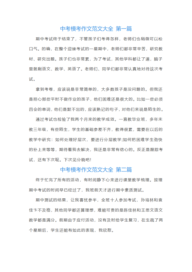 中考模考作文范文大全精选11篇第1页
