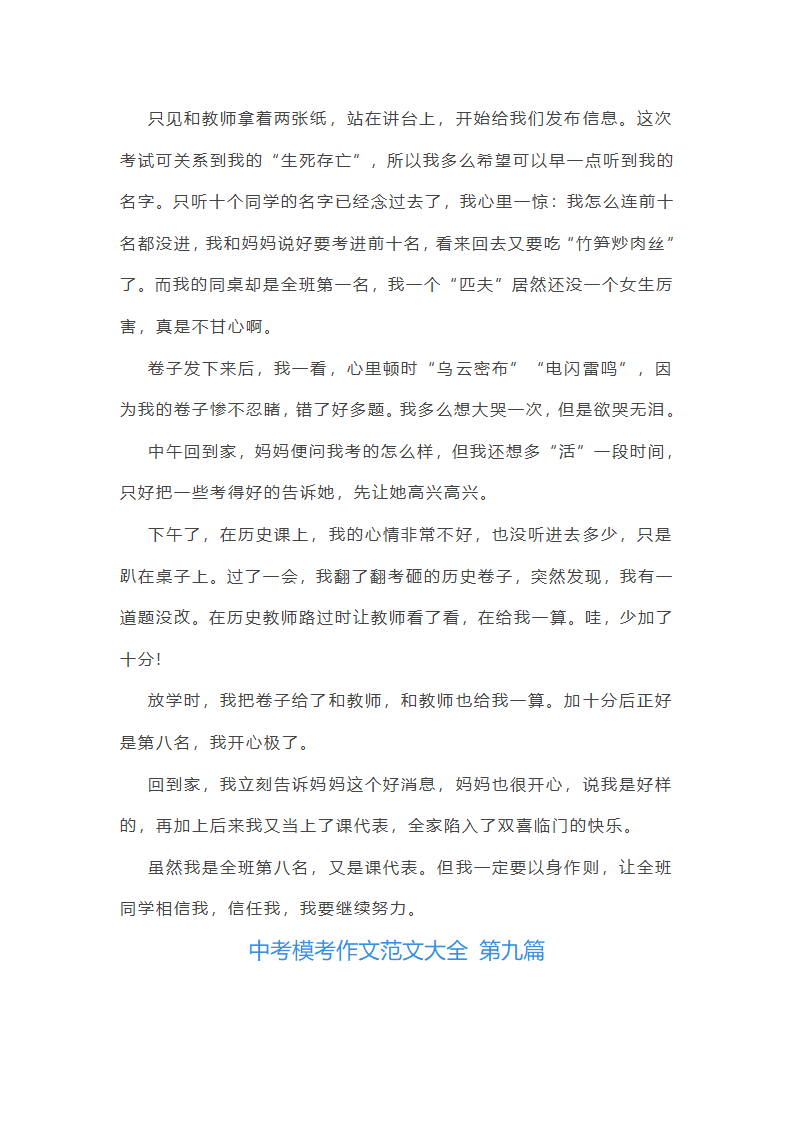 中考模考作文范文大全精选11篇第8页