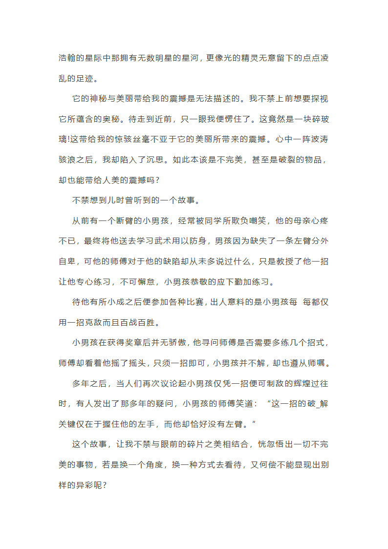 中考模考作文范文大全精选11篇第11页