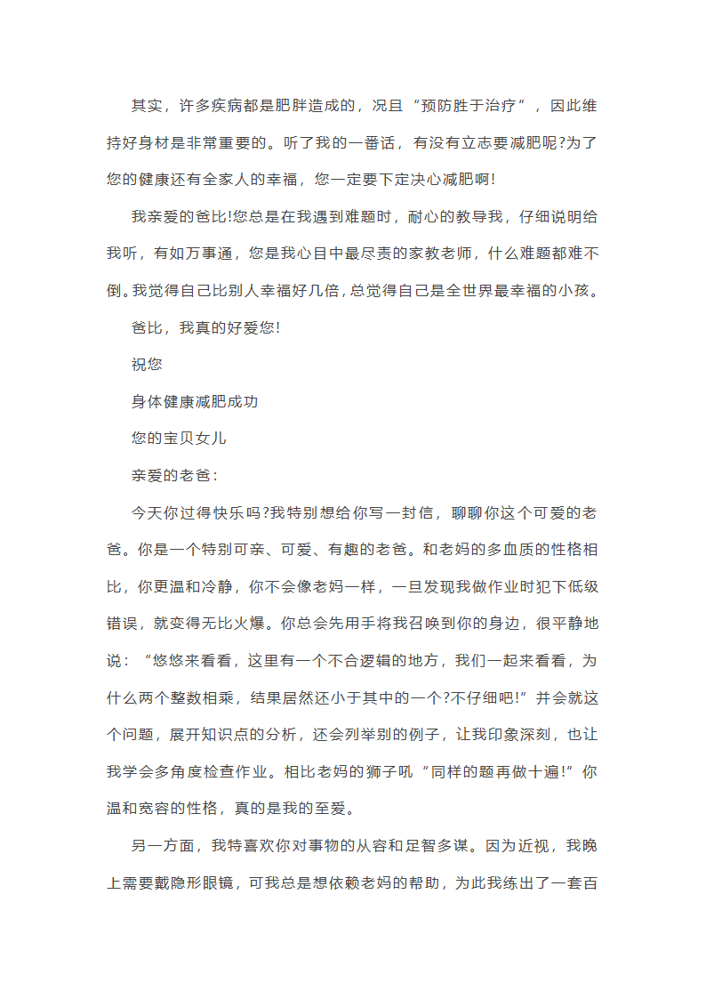 致爸爸的一封信作文精选【5篇】优秀范文第2页