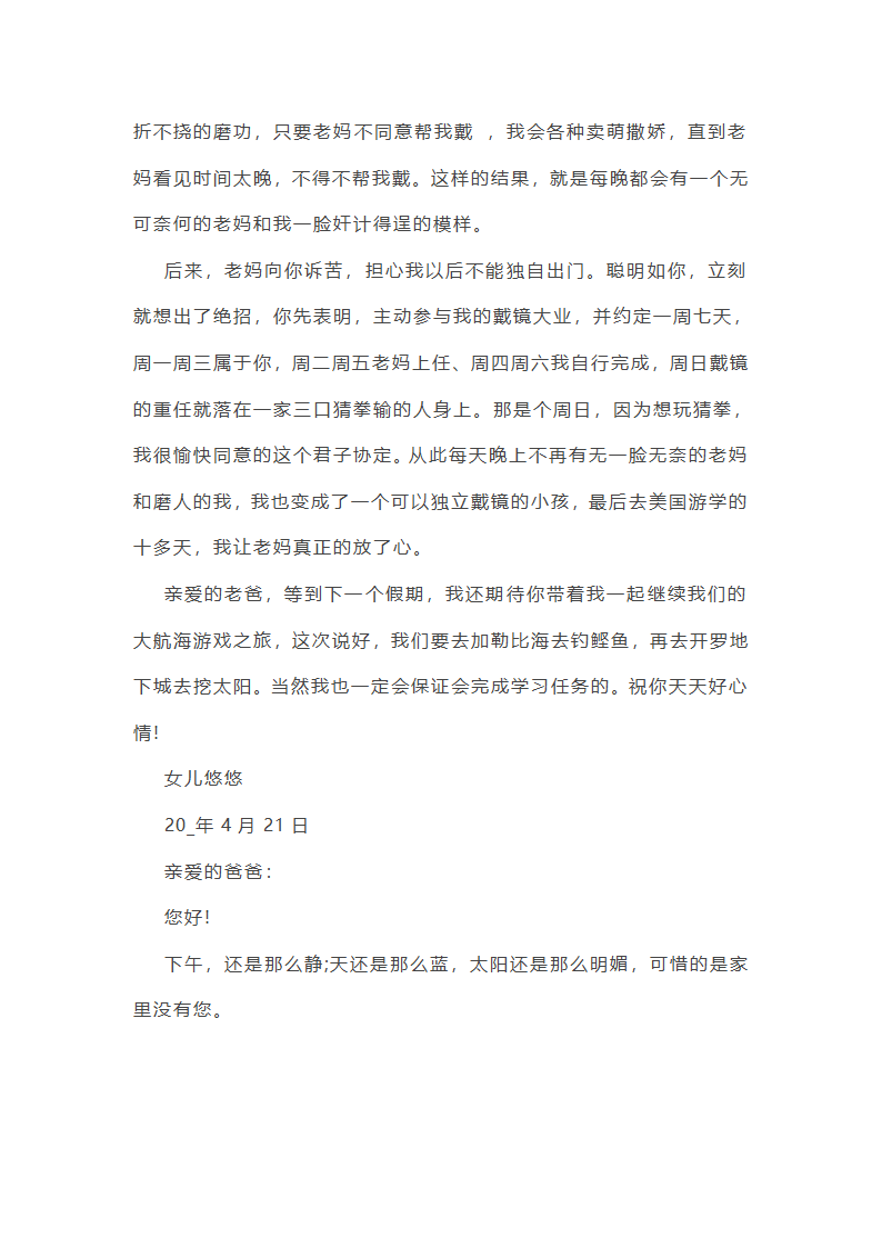 致爸爸的一封信作文精选【5篇】优秀范文第3页