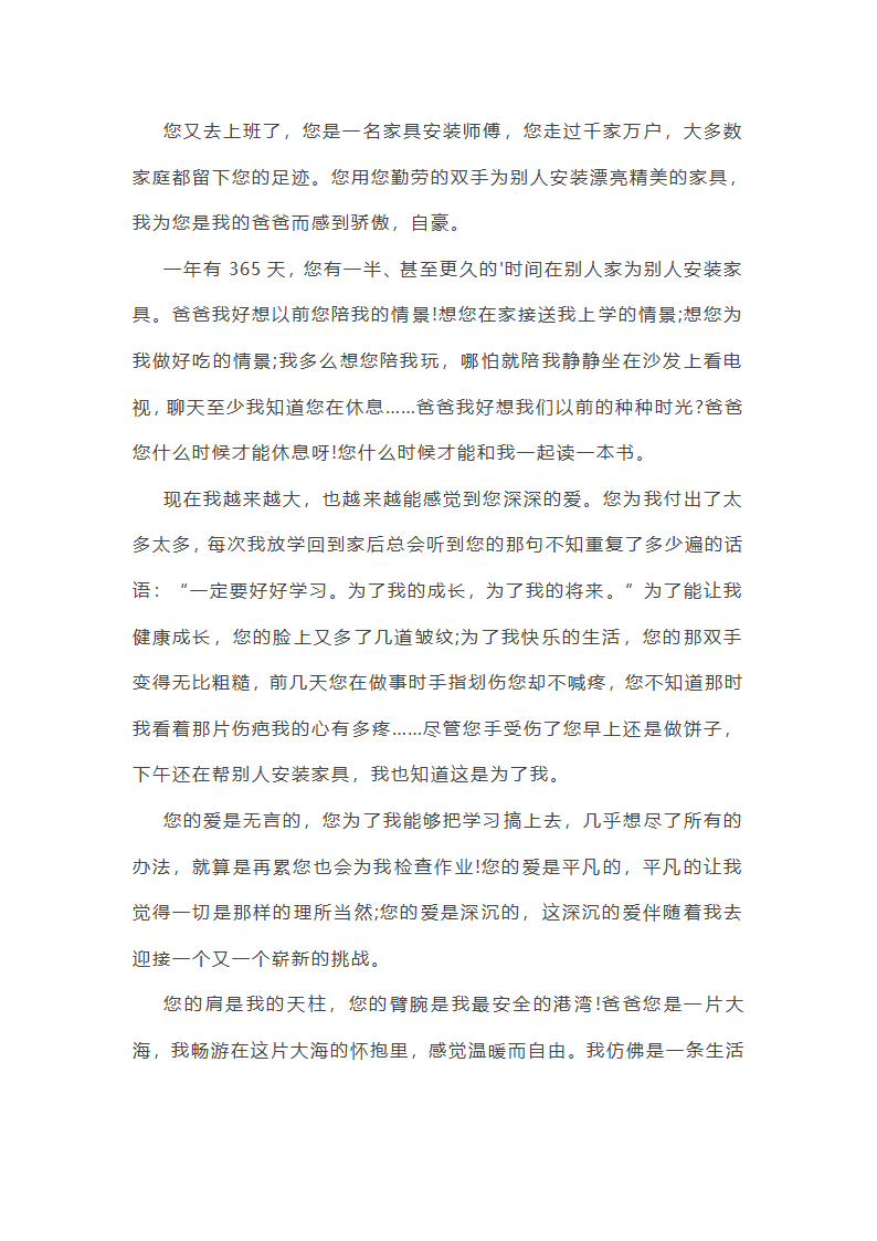 致爸爸的一封信作文精选【5篇】优秀范文第4页
